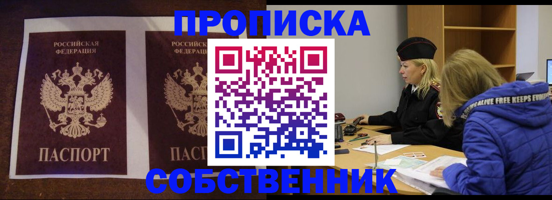 временная регистрация купить в Железногорск-Илимском