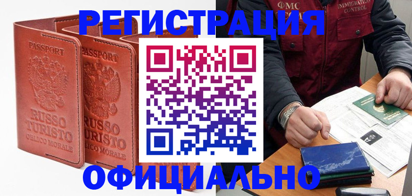 временная регистрация для школы в Железногорск-Илимском