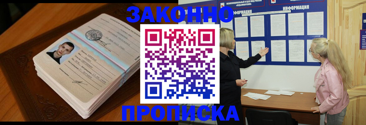 где прописаться в Железногорск-Илимском